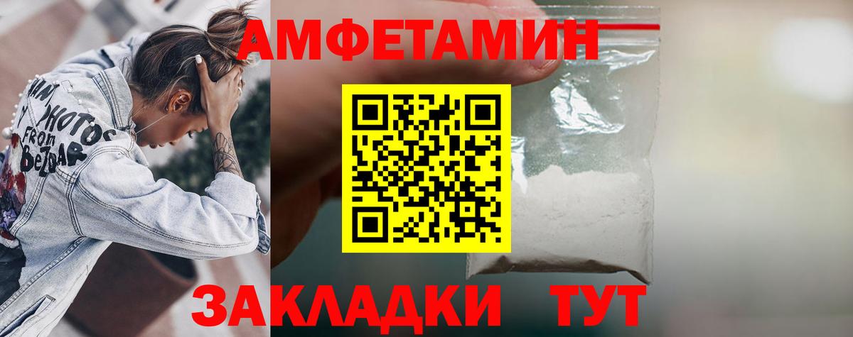 Amphetamine Розовый  Амфетамин  Курчатов 