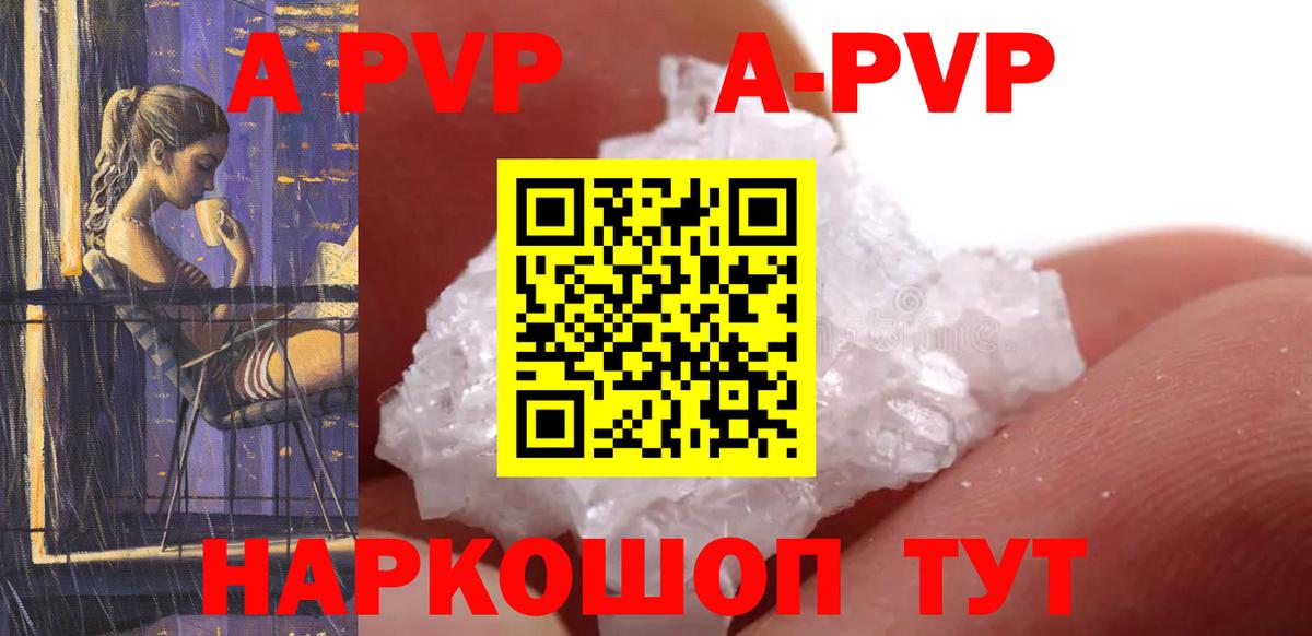 Альфа ПВП крисы CK  Вход с VPN  Курчатов  А ПВП  A PVP кристаллы 