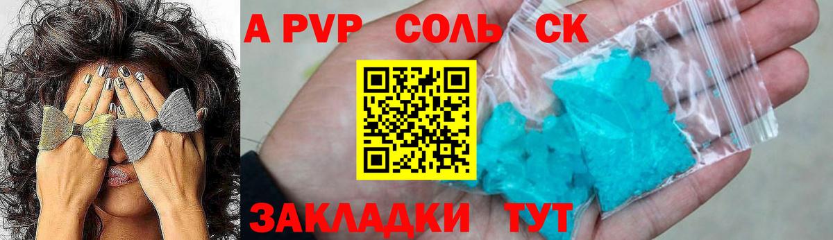 A-PVP мука Курчатов