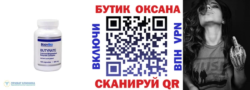 БУТИРАТ буратино  Курчатов 