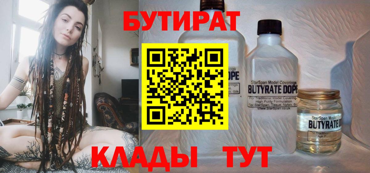 БУТИРАТ бутандиол Курчатов