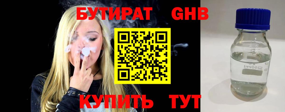 Бутират Butirat  Вход с VPN  Курчатов 