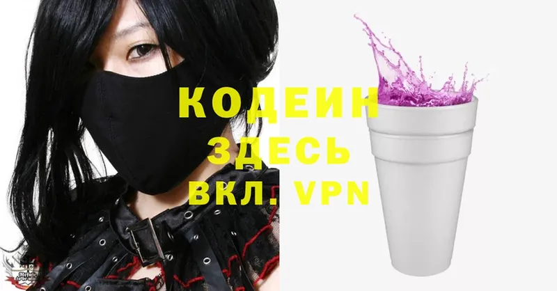 продажа наркотиков  Курчатов  Codein Purple Drank 