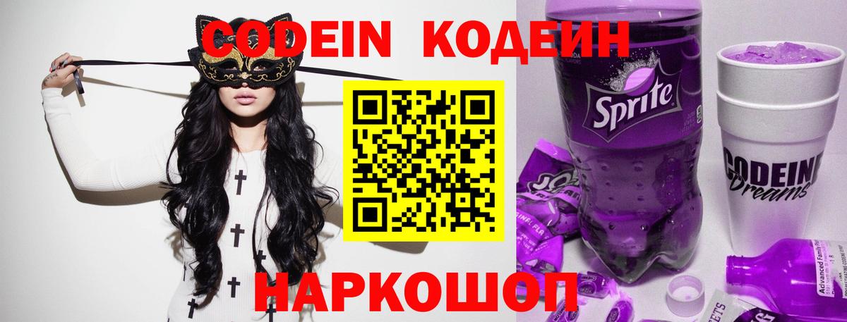 Кодеиновый сироп Lean Purple Drank Курчатов