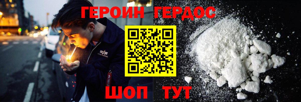 ГЕРОИН афганец  Вход с VPN  Курчатов 