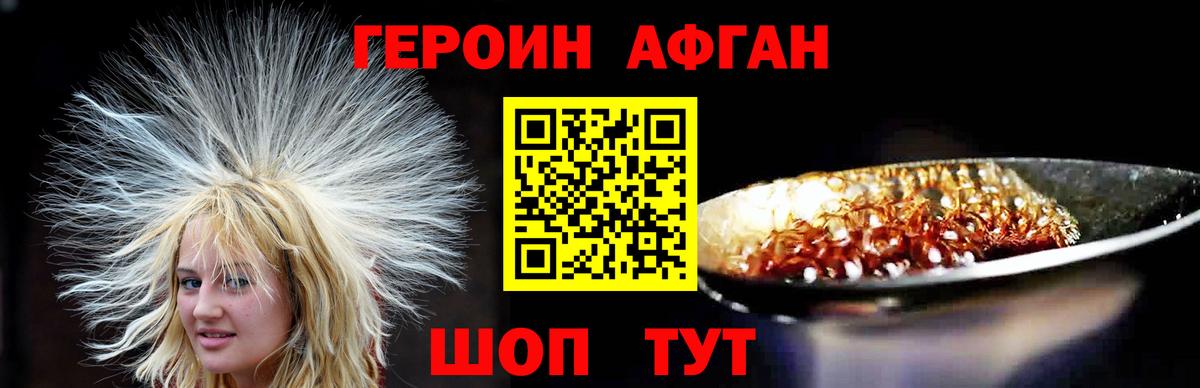 Героин  Курчатов  Героин гречка 