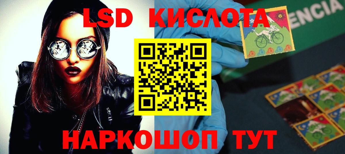 LSD-25 экстази кислота  Курчатов 