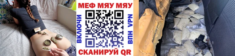 МЕФ мяу мяу наркотики Курчатов