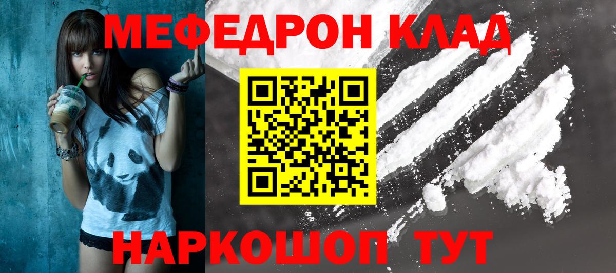 Мефедрон мука Курчатов
