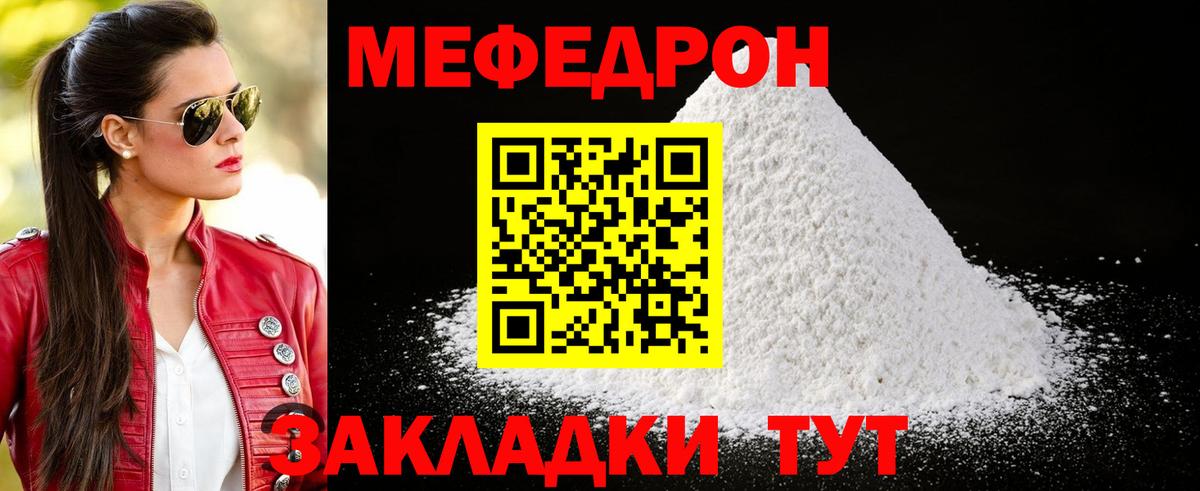 Мефедрон  Курчатов